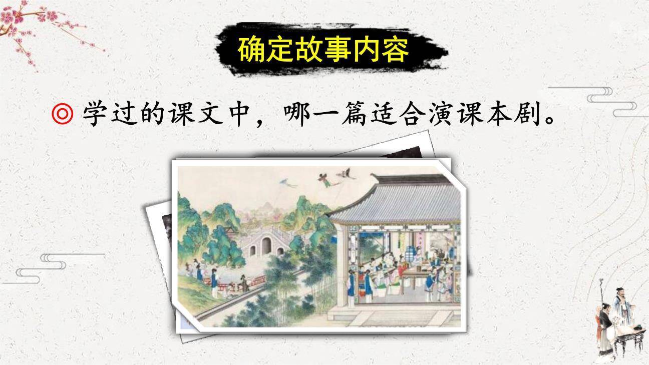 我们都来演一演PPT课件57