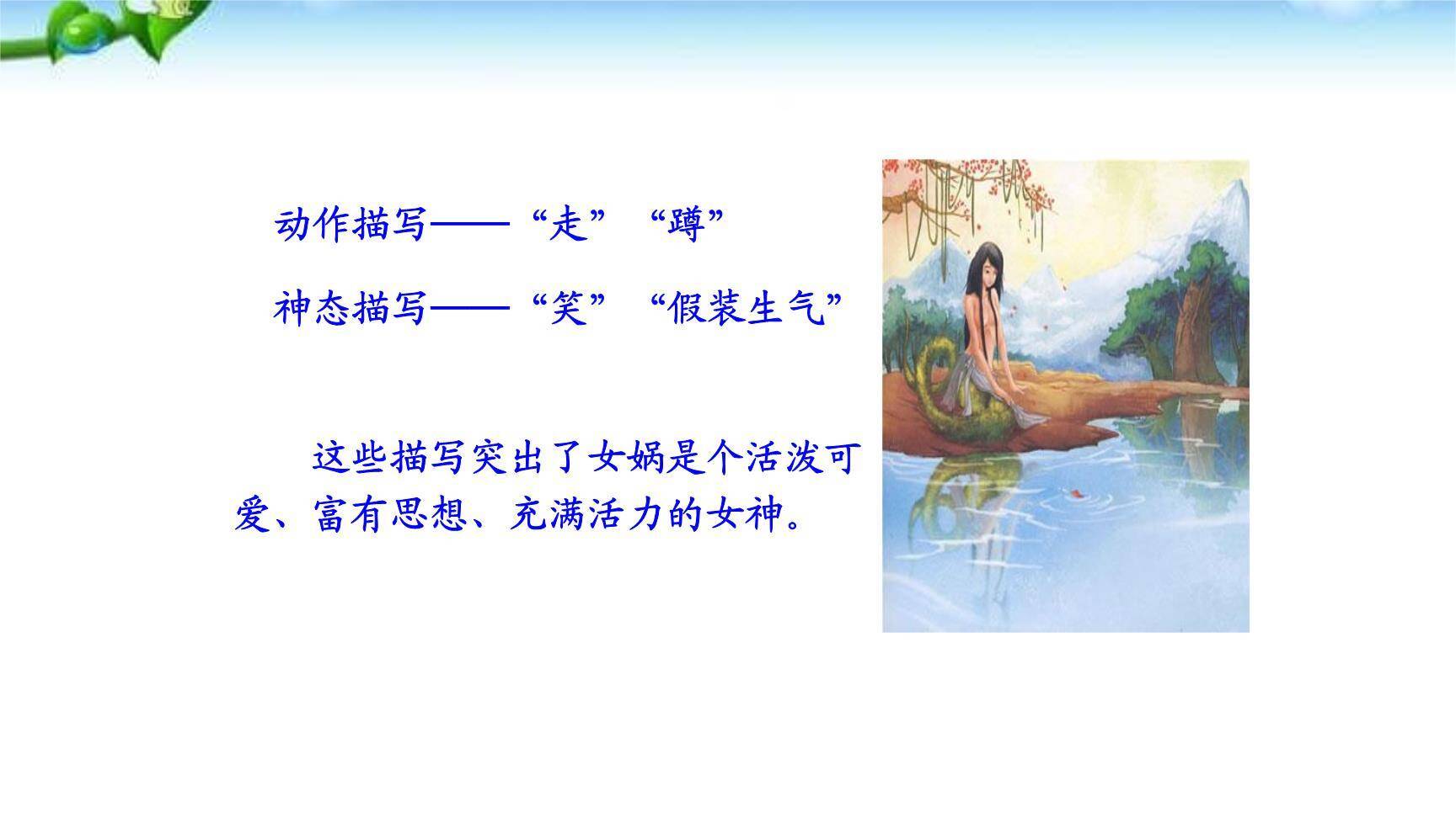 女娲造人PPT课件59