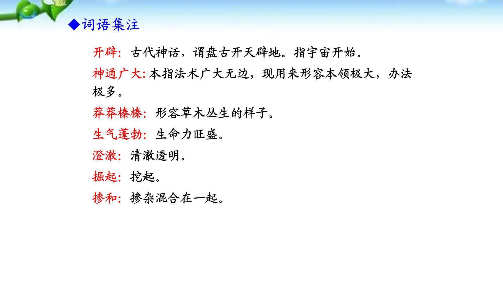 女娲造人PPT课件52