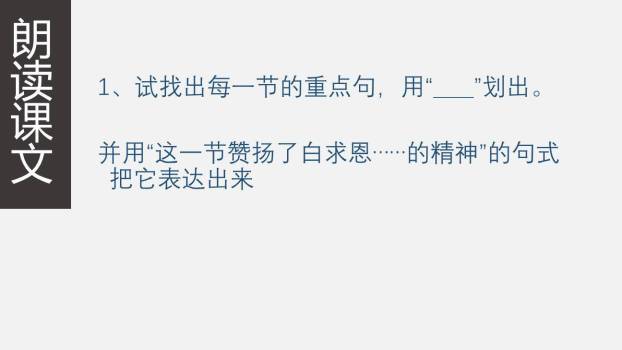 纪念白求恩PPT课件63