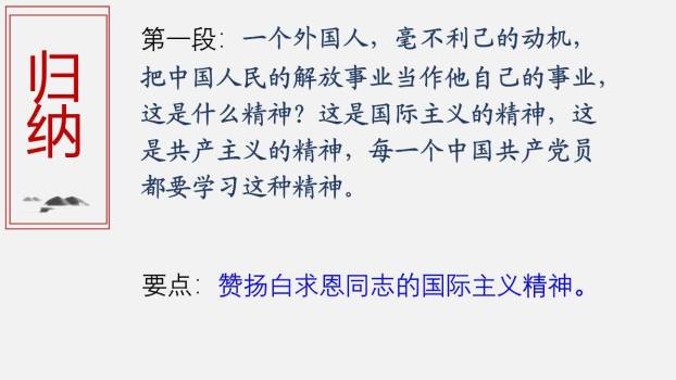 纪念白求恩PPT课件64