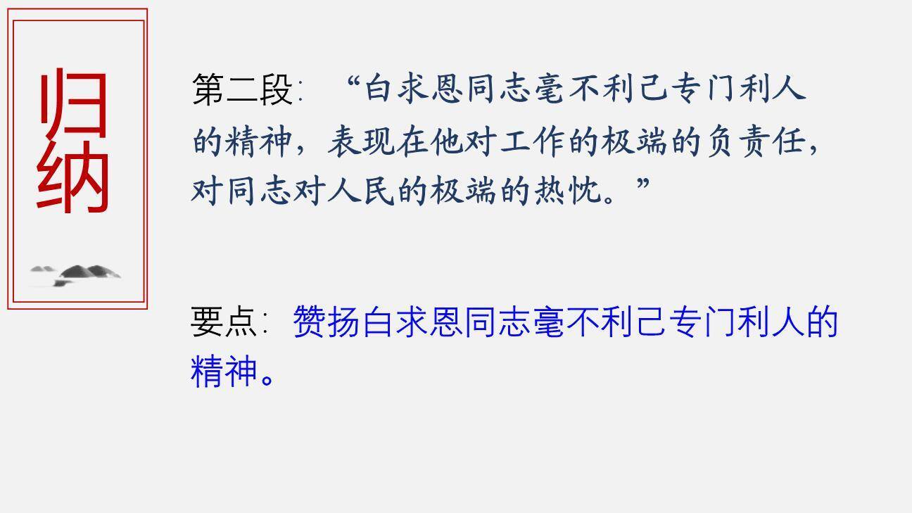 纪念白求恩PPT课件65