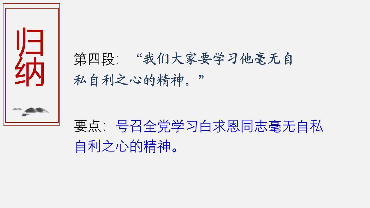 纪念白求恩PPT课件67