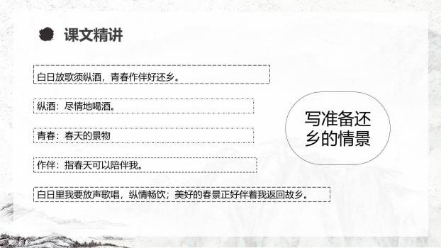 古诗三首PPT课件219