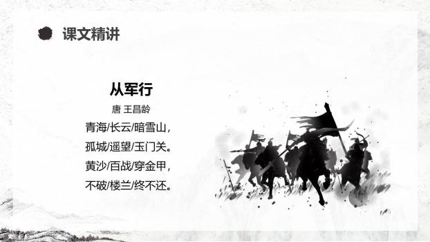 古诗三首PPT课件211