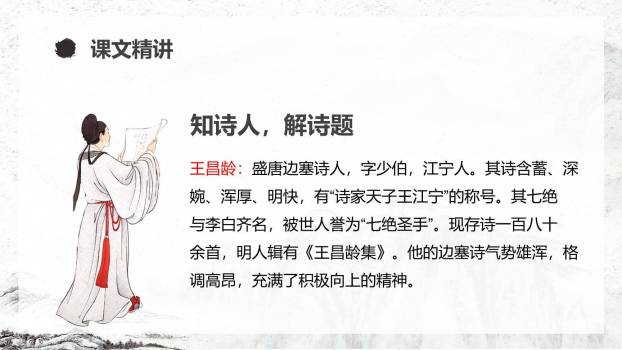 古诗三首PPT课件212