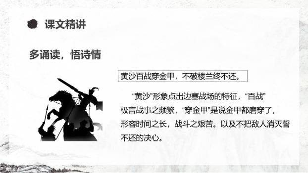 古诗三首PPT课件214