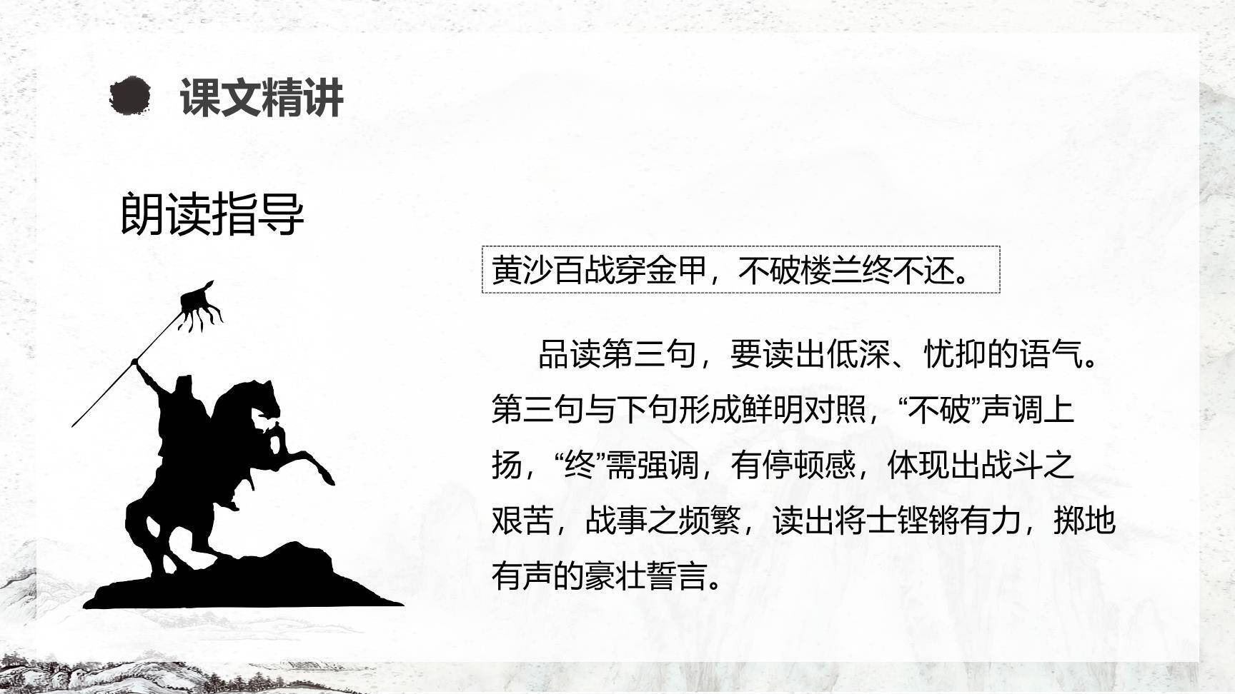 古诗三首PPT课件216