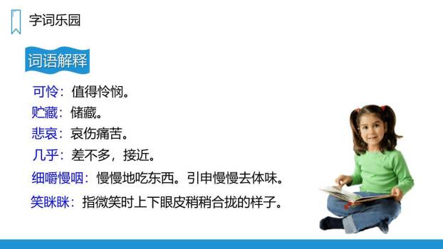 在牛肚子里旅行PPT课件12