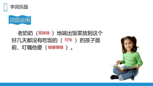 在牛肚子里旅行PPT课件13