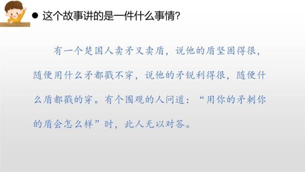 自相矛盾PPT课件62