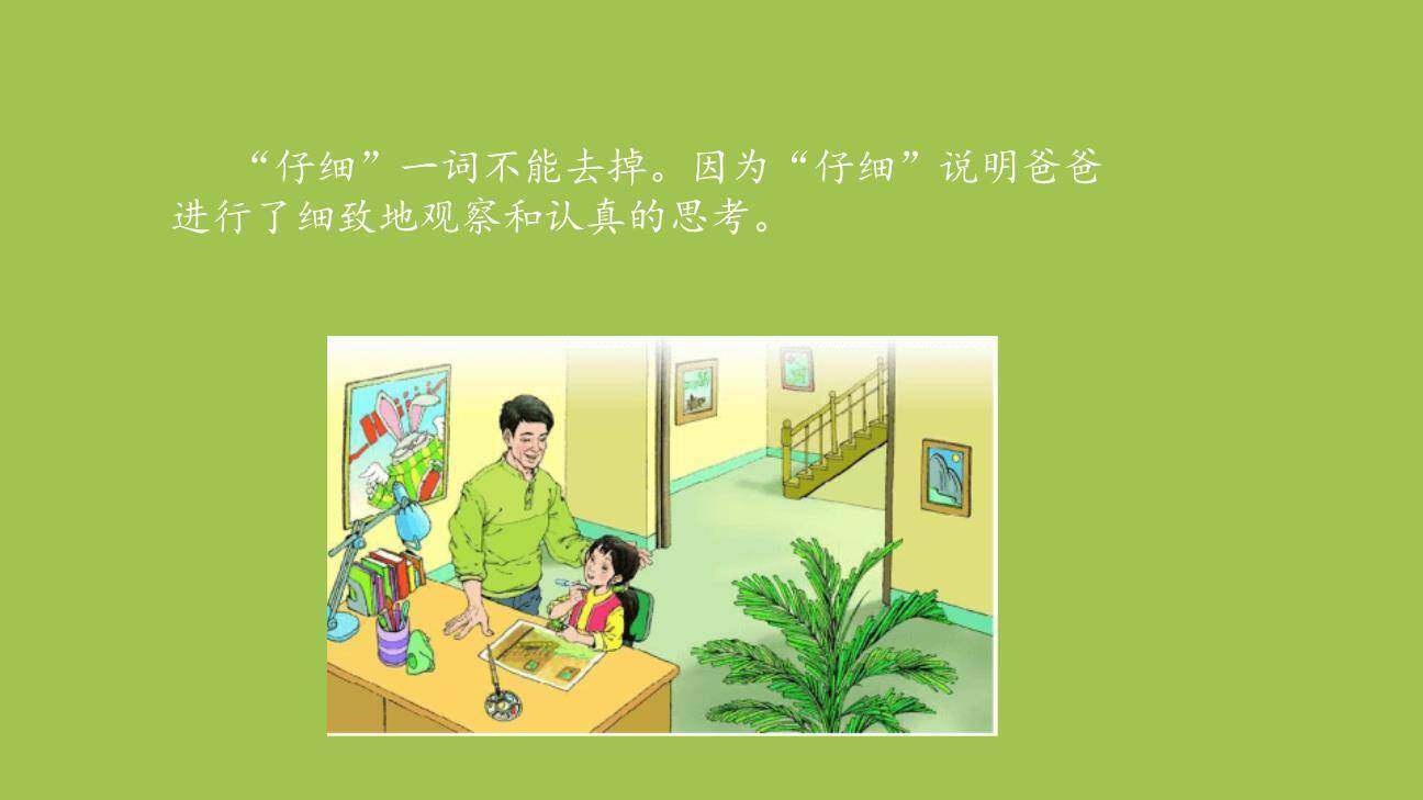 玲玲的画PPT课件11