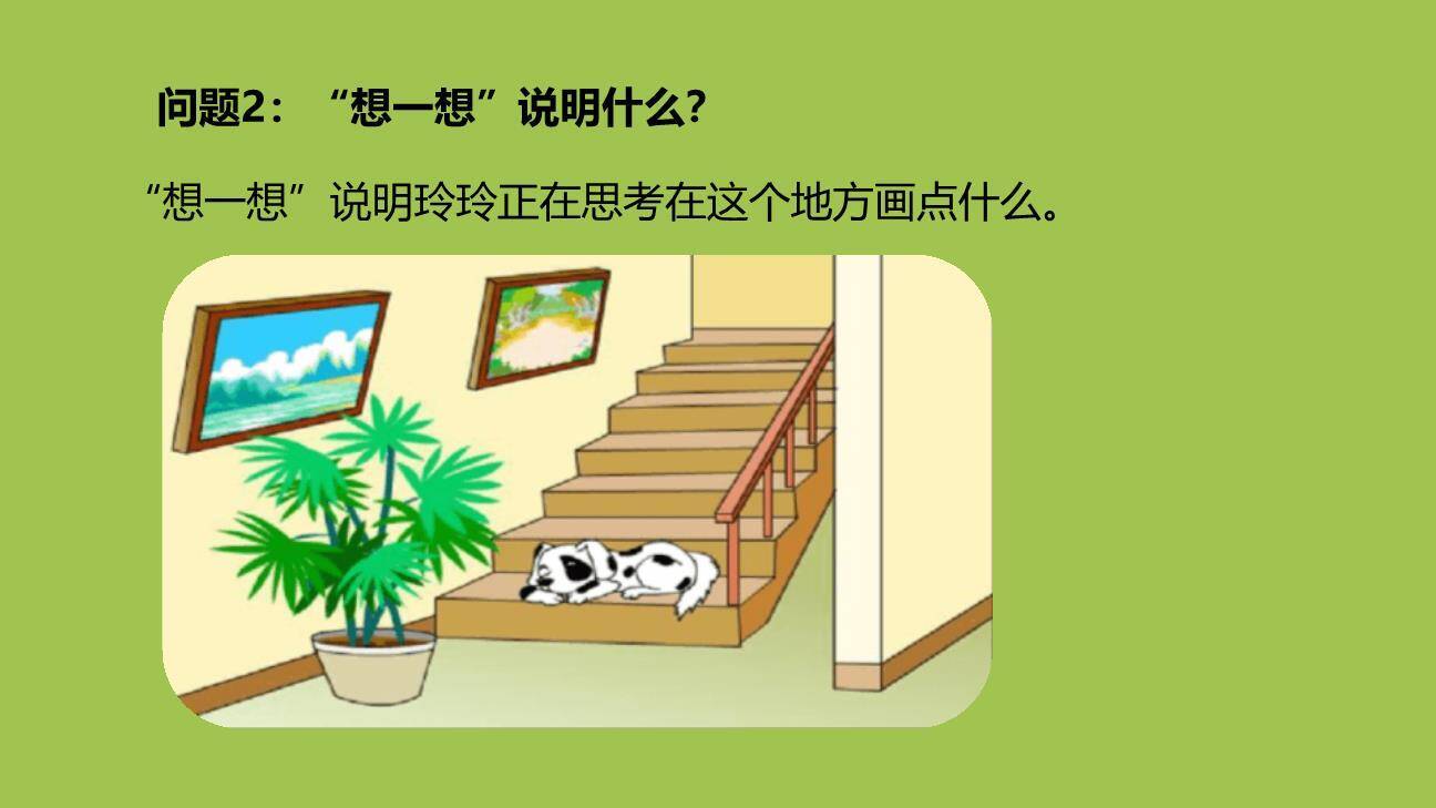 玲玲的画PPT课件13