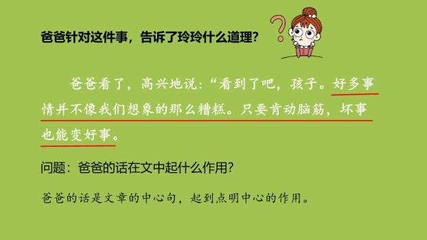 玲玲的画PPT课件14