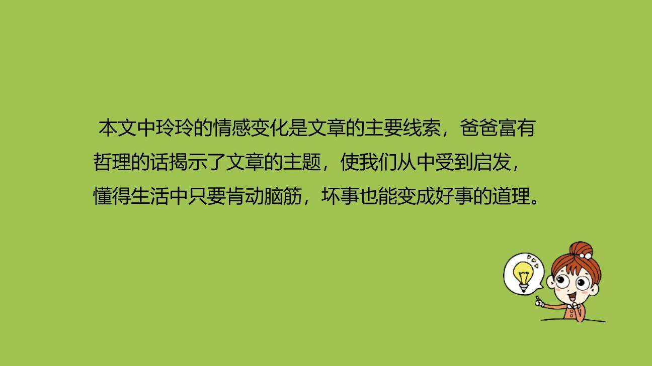 玲玲的画PPT课件16