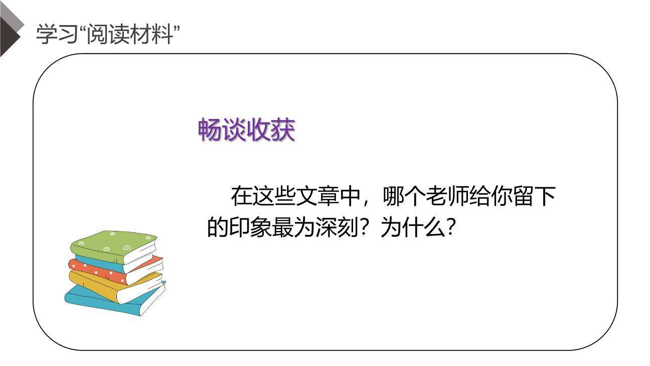 难忘的小学生活PPT课件28