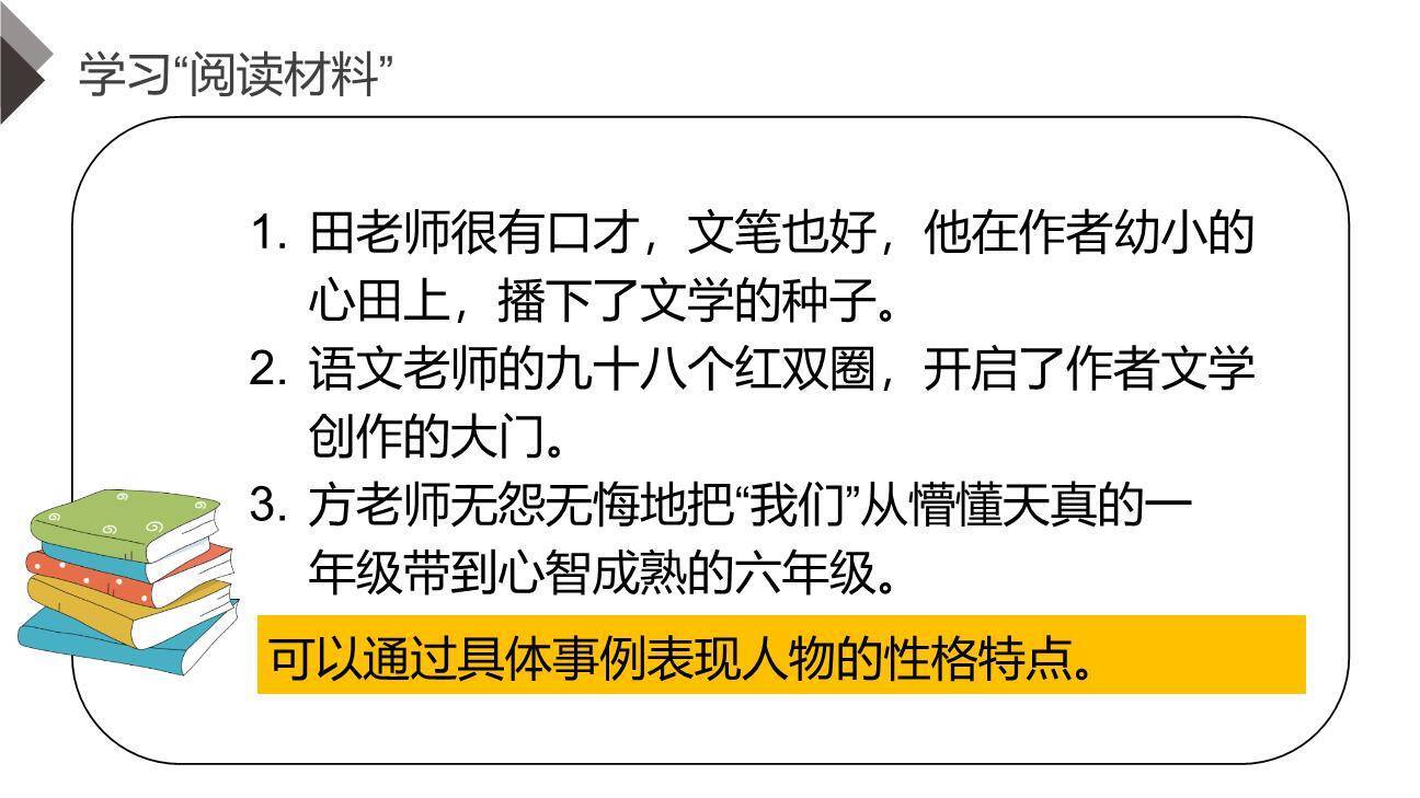 难忘的小学生活PPT课件29