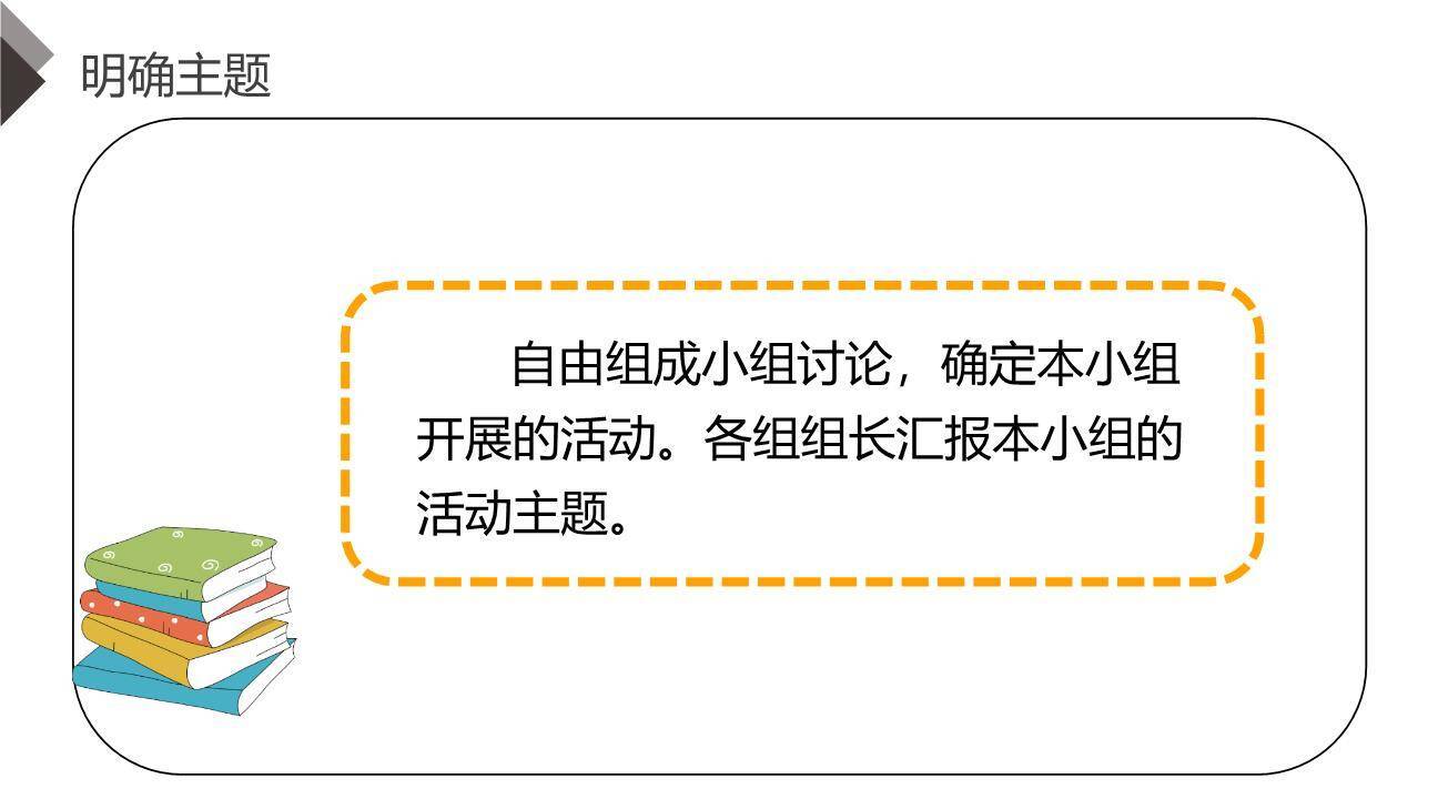 难忘的小学生活PPT课件22