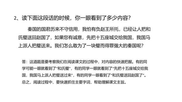 将相和PPT课件48