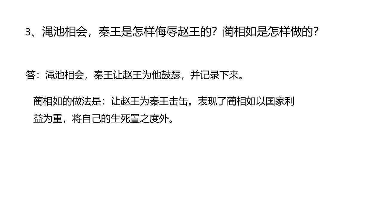 将相和PPT课件41