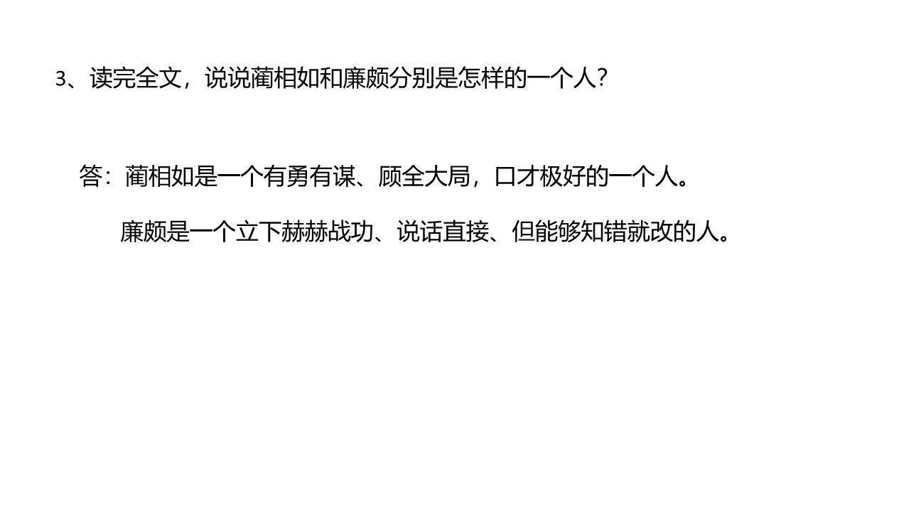 将相和PPT课件42