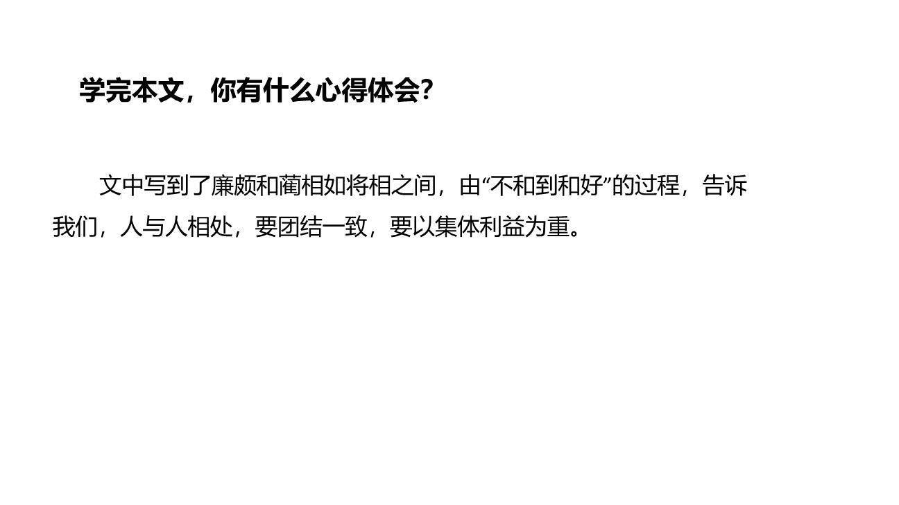 将相和PPT课件44