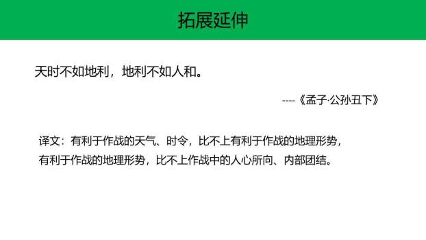 将相和PPT课件45