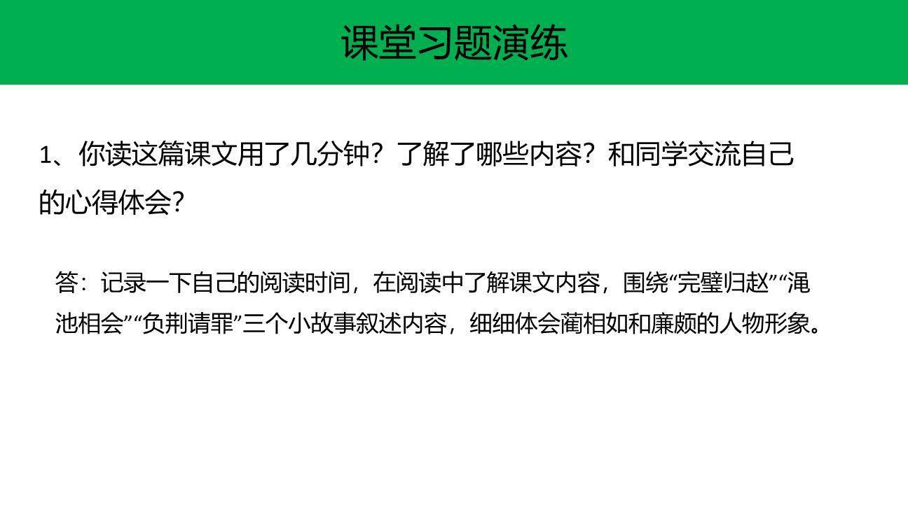 将相和PPT课件47