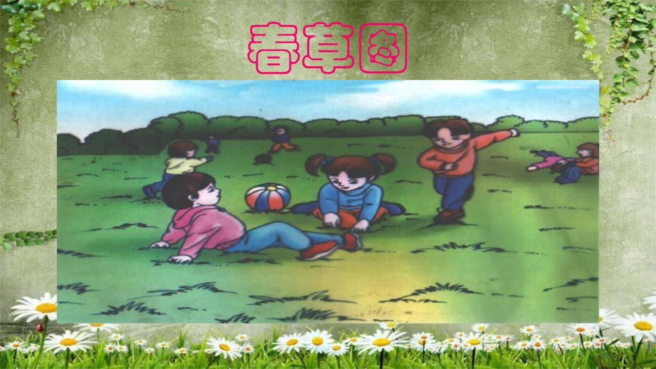 春PPT课件69