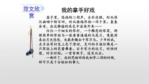 我的拿手好戏PPT课件35