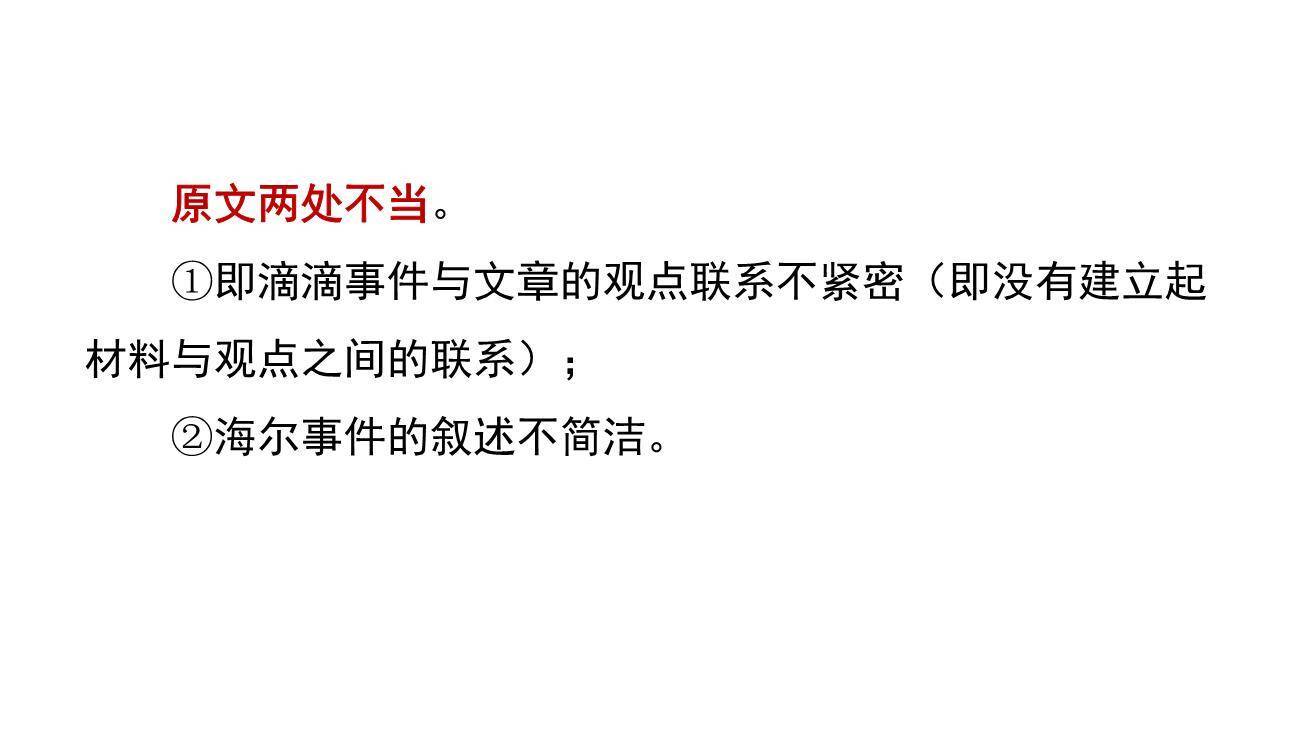 议论要言之有据PPT课件47