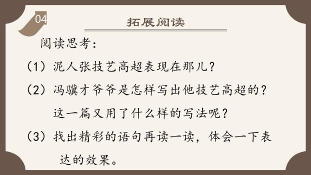 刷子李PPT课件49