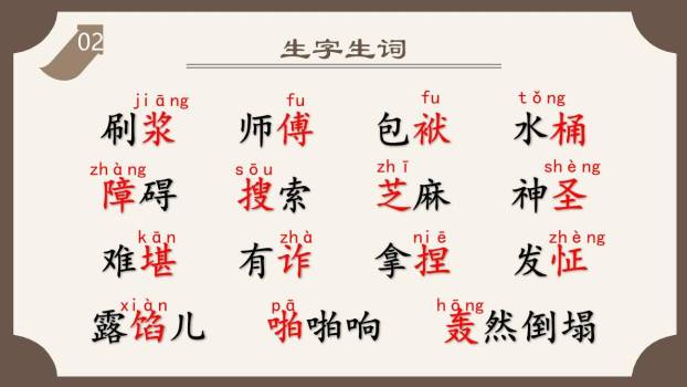 刷子李PPT课件41