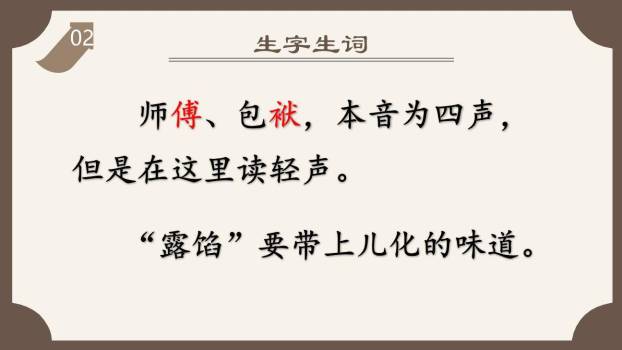 刷子李PPT课件42