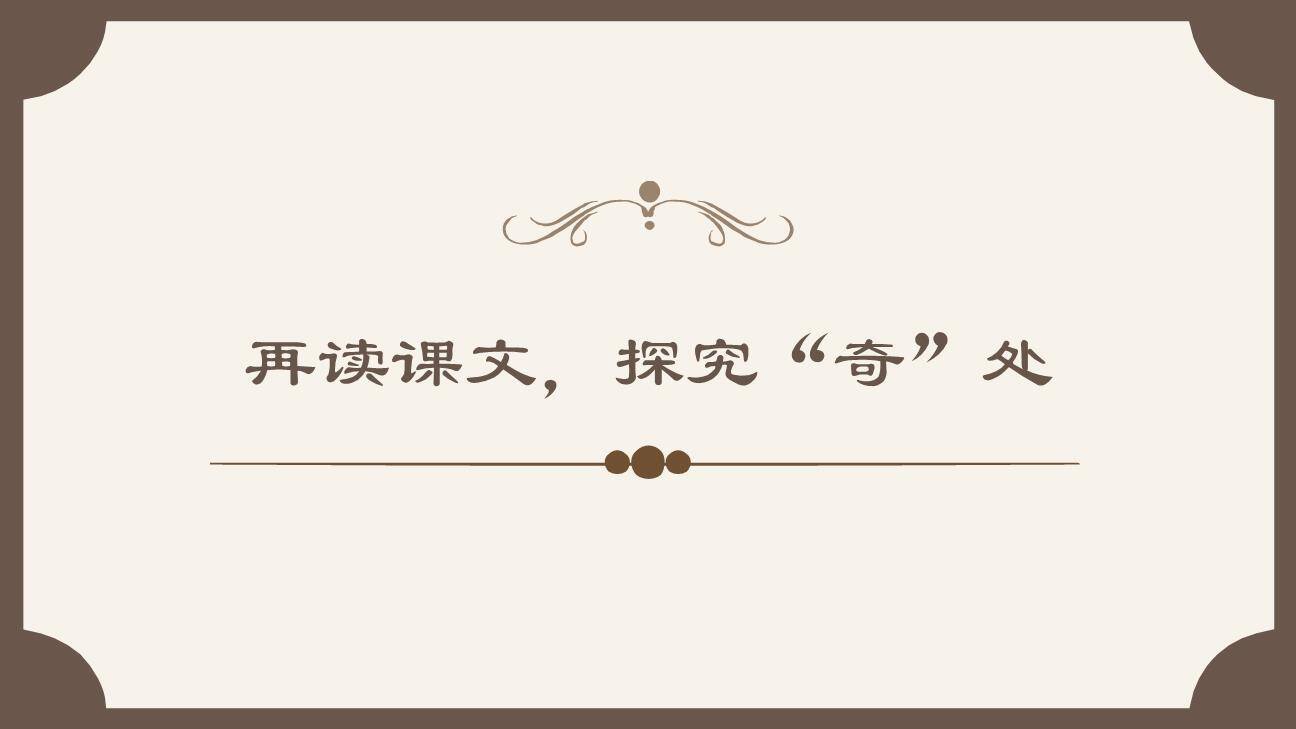 刷子李PPT课件43