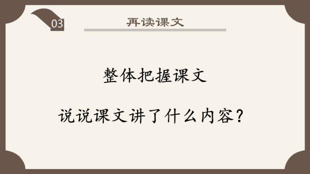 刷子李PPT课件44