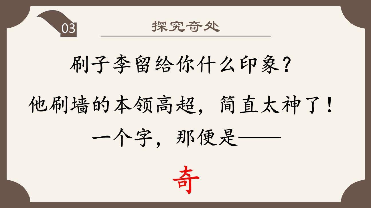 刷子李PPT课件45