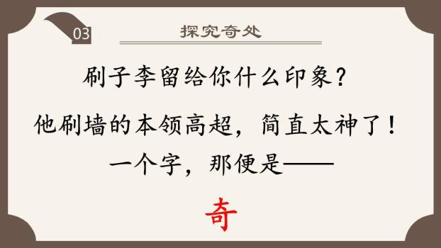 刷子李PPT课件45