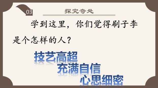 刷子李PPT课件47