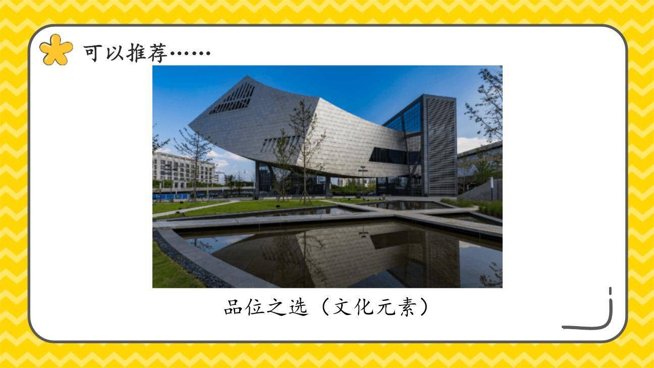 推荐一个好地方PPT课件28