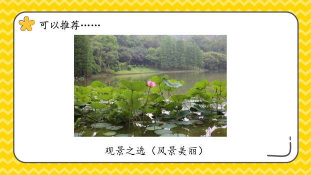 推荐一个好地方PPT课件26