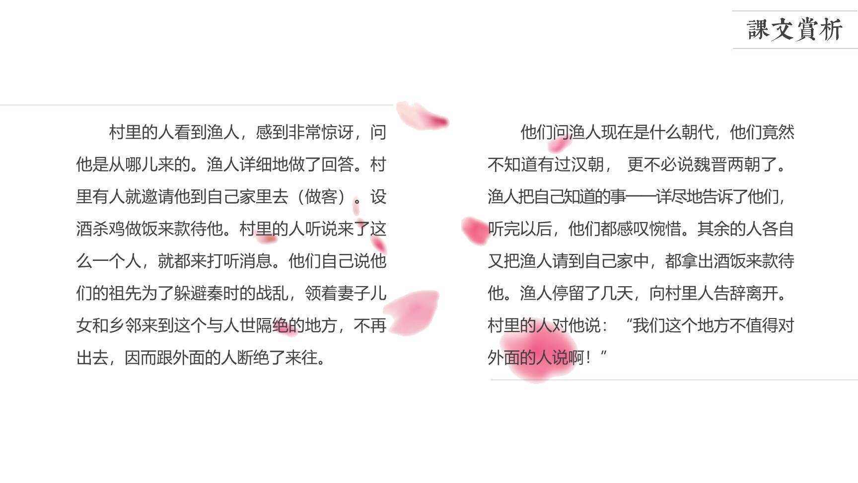 桃花源记PPT课件18