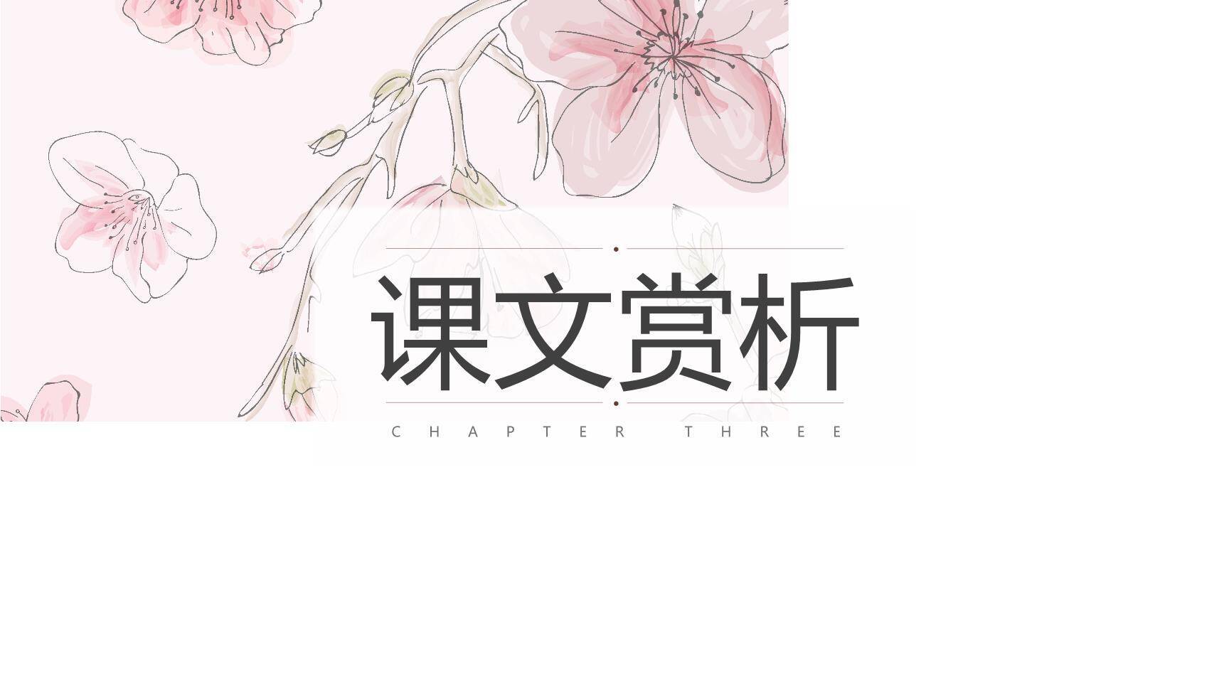 桃花源记PPT课件12