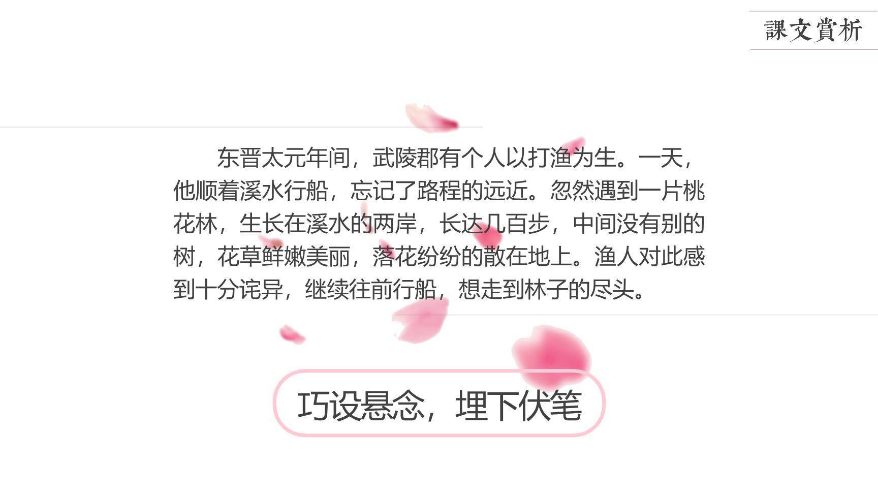 桃花源记PPT课件14