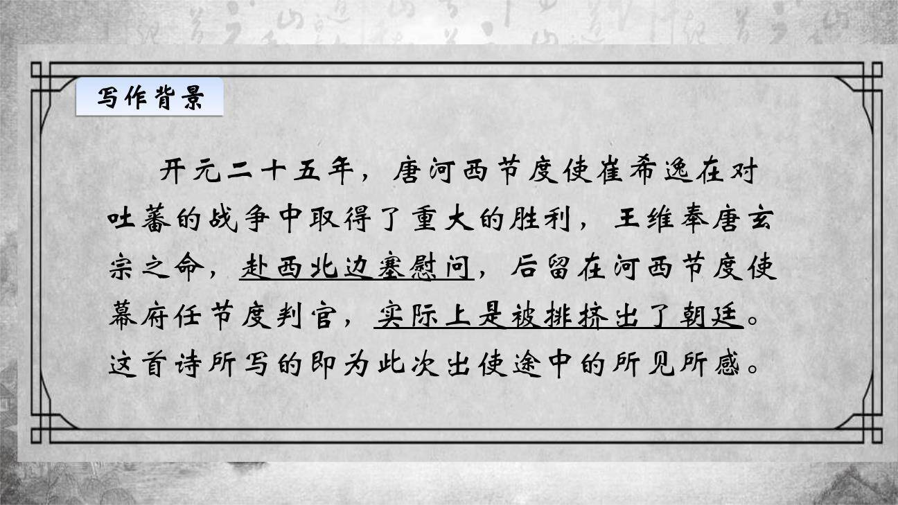 使至塞上PPT课件82