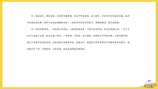 我的植物朋友PPT课件13