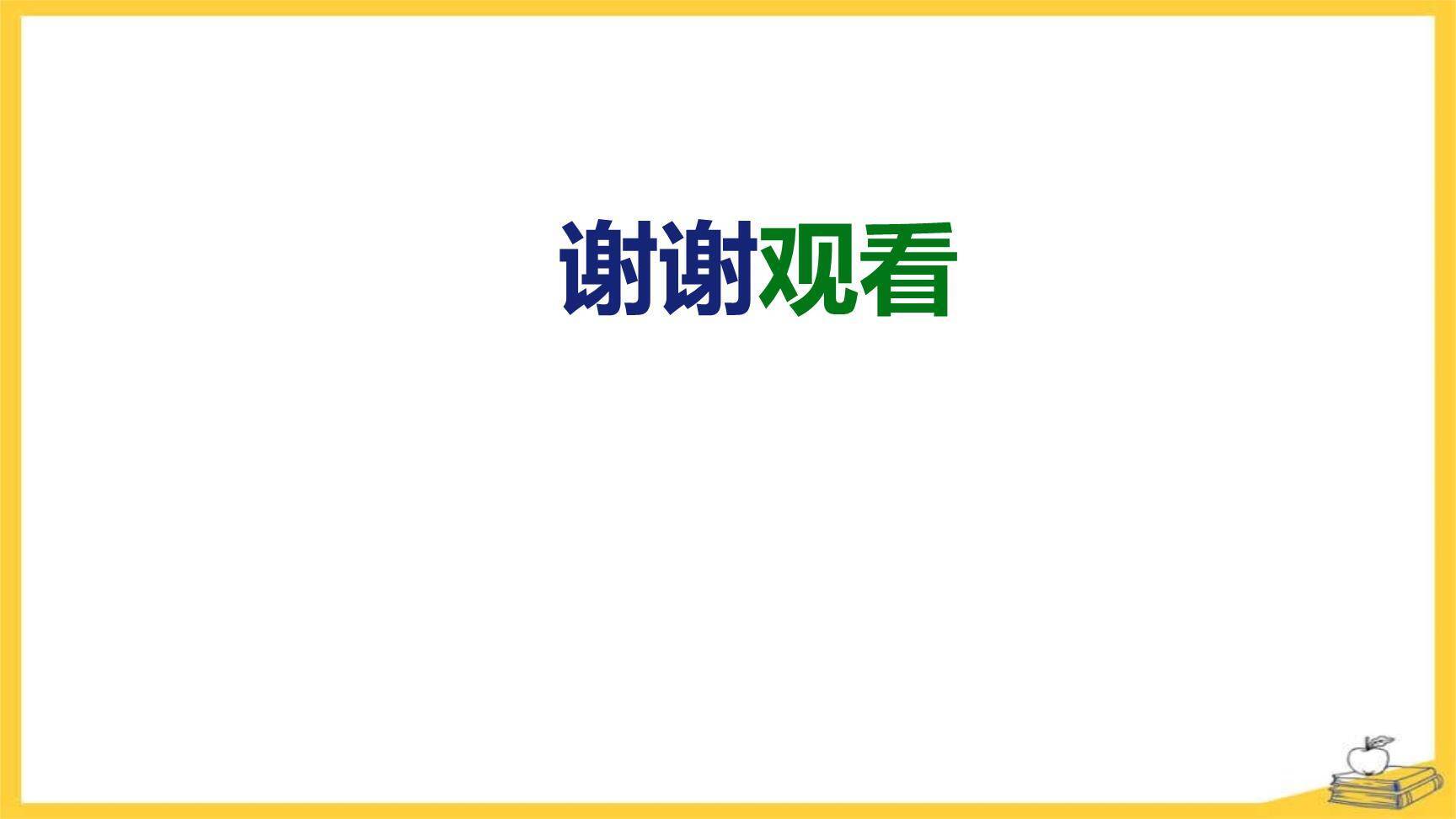 我的植物朋友PPT课件16