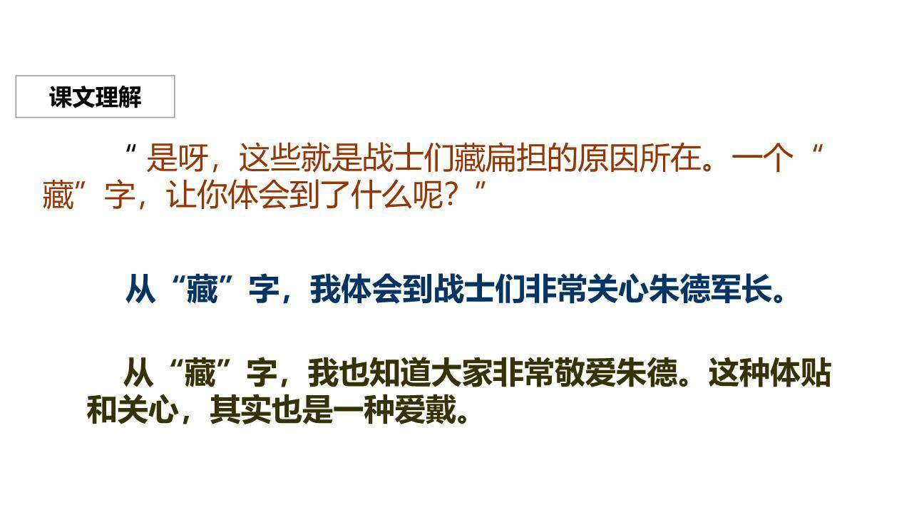 朱德的扁担PPT课件19