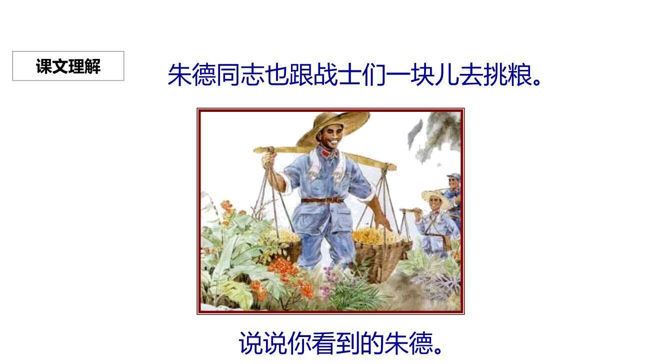 朱德的扁担PPT课件12