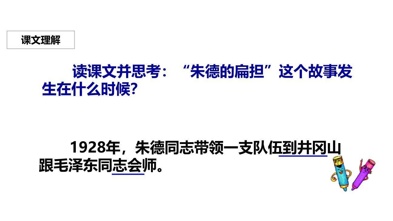 朱德的扁担PPT课件15